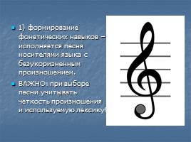 Исследовательская работа «Использование песни зарубежного исполнителя на уроках иностранного языка», слайд 6