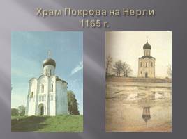 Культура русских земель в 12-13 веках, слайд 16
