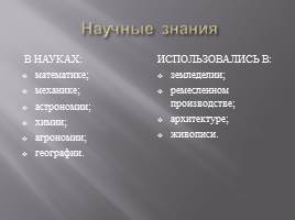 Культура русских земель в 12-13 веках, слайд 3