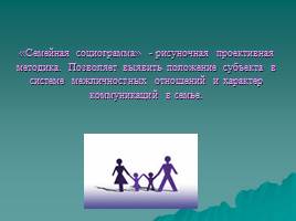 Неполные семьи, проблемы воспитания, слайд 11