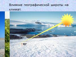 Факторы, определяющие климат России, слайд 10