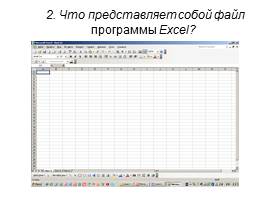 Бинарный урок по теме «Применение программы электронная таблица Excel в профессии «Повар, кондитер», слайд 12