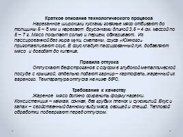 Бинарный урок по теме «Применение программы электронная таблица Excel в профессии «Повар, кондитер», слайд 27