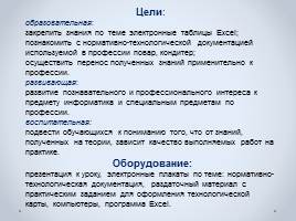 Бинарный урок по теме «Применение программы электронная таблица Excel в профессии «Повар, кондитер», слайд 3