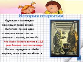 Легенда об Архимеде, слайд 5