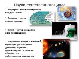 Введение - Что такое физика, слайд 2