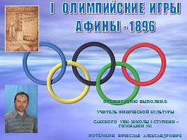 I Олимпийские игры Афины - 1896 г., слайд 2