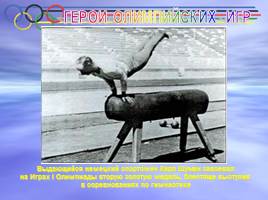 I Олимпийские игры Афины - 1896 г., слайд 26