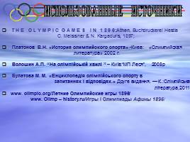 I Олимпийские игры Афины - 1896 г., слайд 47