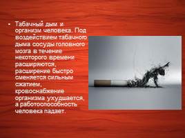 О вреде курения, слайд 8