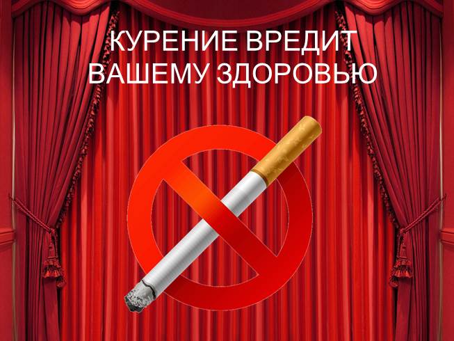 Презентация О вреде курения
