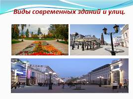 Достопримечательности города Казань, слайд 17
