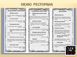 Гостинично-ресторанный комплекс «Шахматное королевство», слайд 31