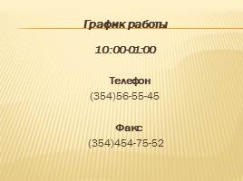 Гостинично-ресторанный комплекс «Шахматное королевство», слайд 64