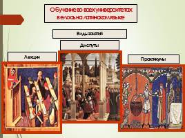 Развитие образования и науки в период Высокого Средневековья, слайд 9