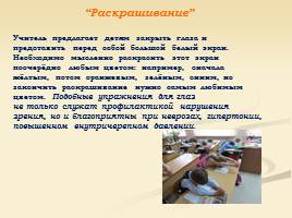 Здоровьесберегающие технологии на уроках русского языка и литературы, слайд 14