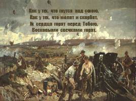 Стихотворение «Война» Николай Гумилёв, слайд 6