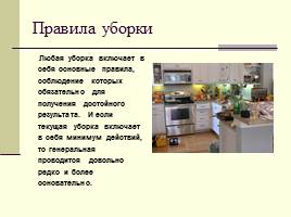 Как поддержать порядок на кухне, слайд 2