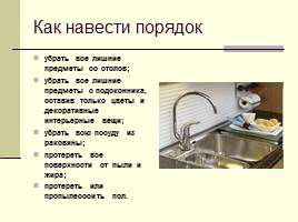 Как поддержать порядок на кухне, слайд 6