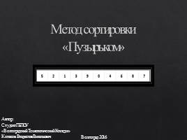 Презентация Программирование на языке C#. Метод сортировки «Пузырьком»