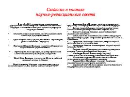 Обзор шеститомного издания деяний священного собора православной российской церкви 1917-1918 годов, слайд 11