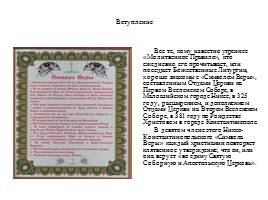 Обзор шеститомного издания деяний священного собора православной российской церкви 1917-1918 годов, слайд 2