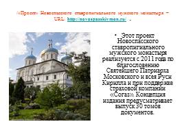 Обзор шеститомного издания деяний священного собора православной российской церкви 1917-1918 годов, слайд 8