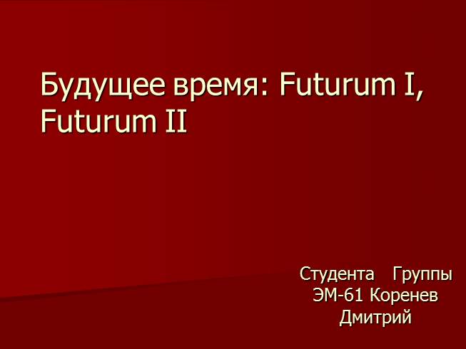 Презентация Будущее время: Futurum