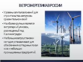 Альтернативные источники энергии в России, слайд 10