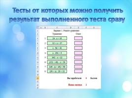 Создание обучающих тестов в среде Microsoft Excel, слайд 12