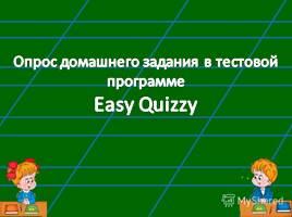 Создание обучающих тестов в среде Microsoft Excel, слайд 6