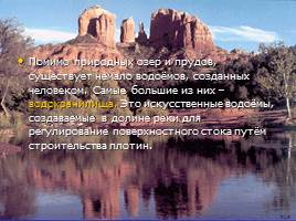 Озера и водохранилища Казахстана, слайд 11
