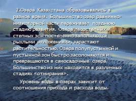 Озера и водохранилища Казахстана, слайд 4