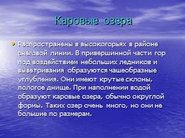 Озера и водохранилища Казахстана, слайд 8