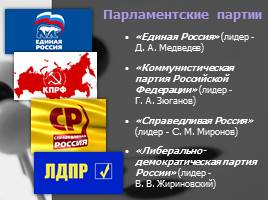 Политические партии и политические системы, слайд 11