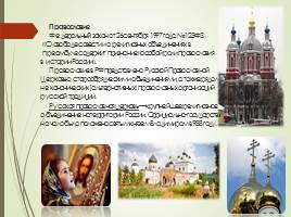 Религии и религиозные организации в современной России, слайд 3