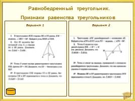 Проверочные работы по геометрии 7 класс, слайд 5