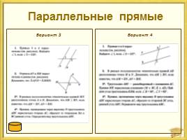 Проверочные работы по геометрии 7 класс, слайд 8