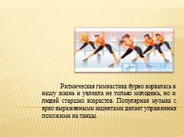Виды ритмической гимнастики, слайд 2