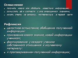 Применение инновационных технологий на уроках русского языка и литературы, слайд 11