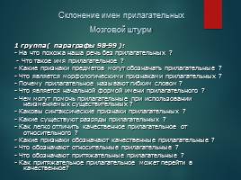 Применение инновационных технологий на уроках русского языка и литературы, слайд 13