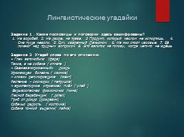 Применение инновационных технологий на уроках русского языка и литературы, слайд 16