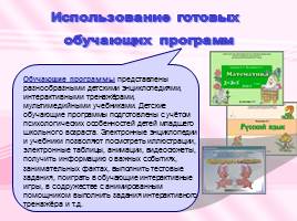 Информационно-коммуникационные технологии в начальной школе, слайд 19