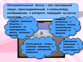 Информационно-коммуникационные технологии в начальной школе, слайд 26