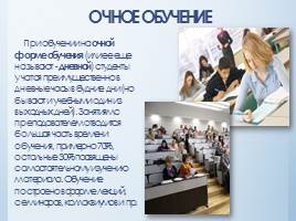 Виды и формы получения профессионального образования, слайд 5