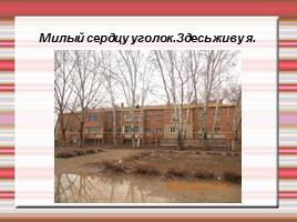 Проект «Моя малая Родина - Село Бирюковка», слайд 18