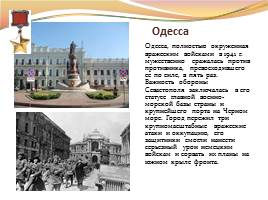 Города-герои Великой Отечественной войны, слайд 11