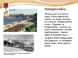 Города-герои Великой Отечественной войны, слайд 12