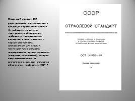 Метрология, стандартизация и сертификация, слайд 10