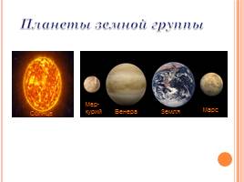 Планеты Солнечной системы, слайд 5